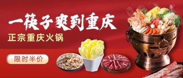 喜庆风餐饮火锅产品营销公众号首图
