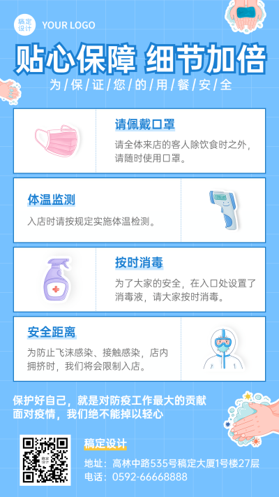企业商家疫情防疫措施手科普指南机海报