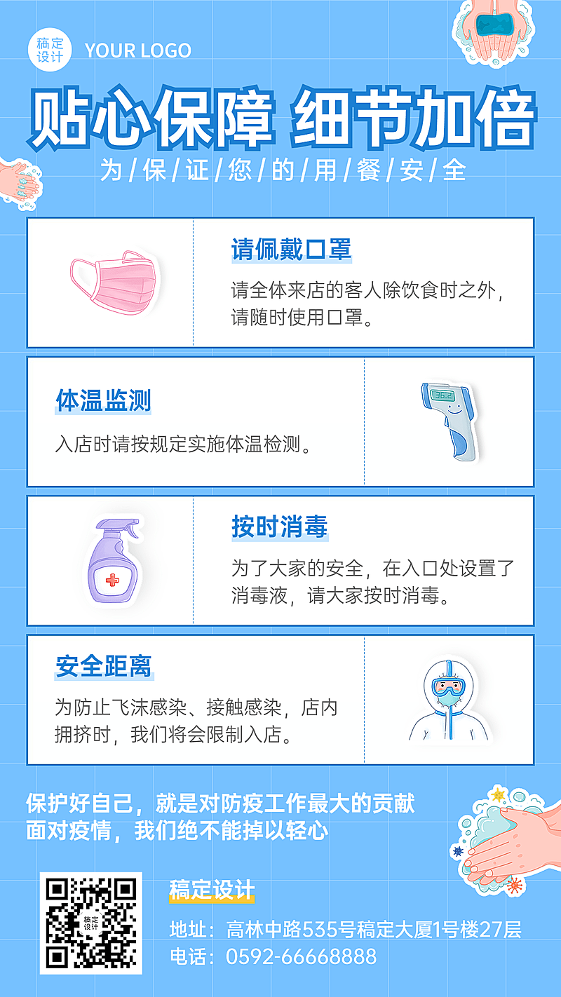 企业商家疫情防疫措施手科普指南机海报