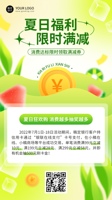 金融保险银行夏季营销满减活动宣传创意手机海报预览效果