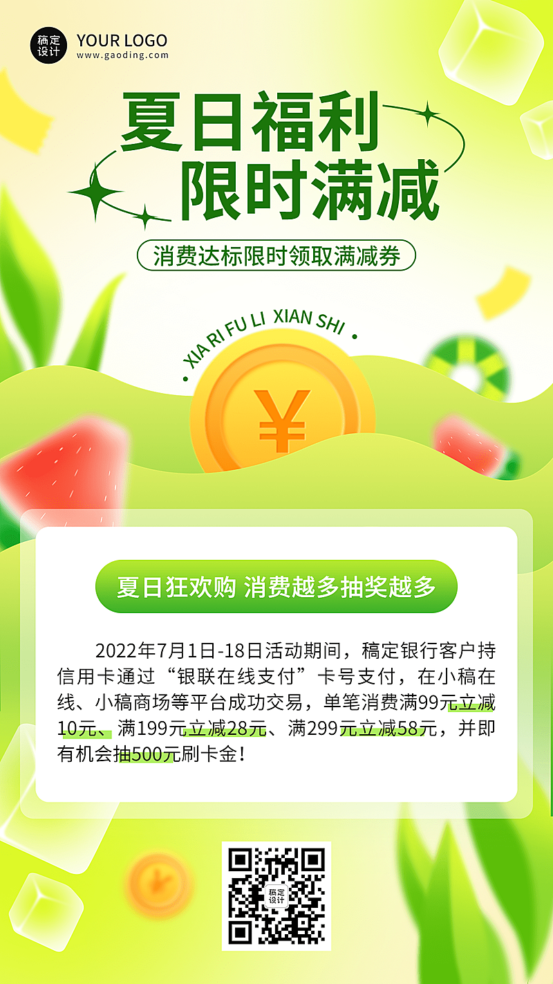 金融保险银行夏季营销满减活动宣传创意手机海报