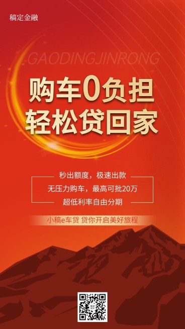 金融保险贷款产品营销手机海报预览效果