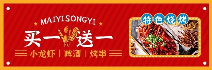 餐饮美食烧烤产品营销外卖套餐买赠活动美团商品海报