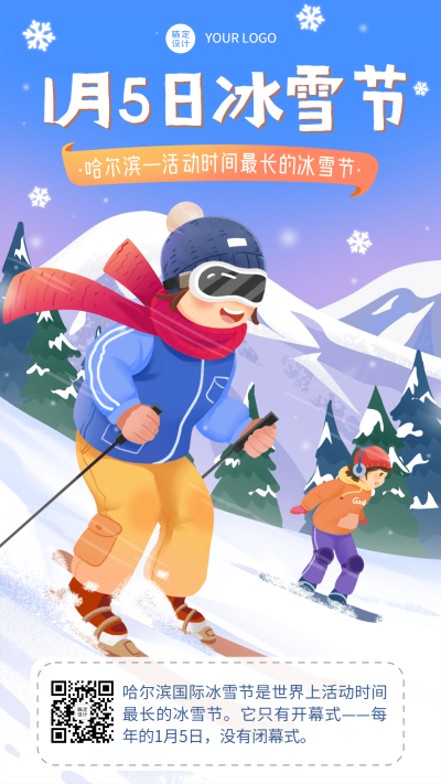 冬季冰雪旅游哈尔滨国际冰雪节活动宣传手绘海报