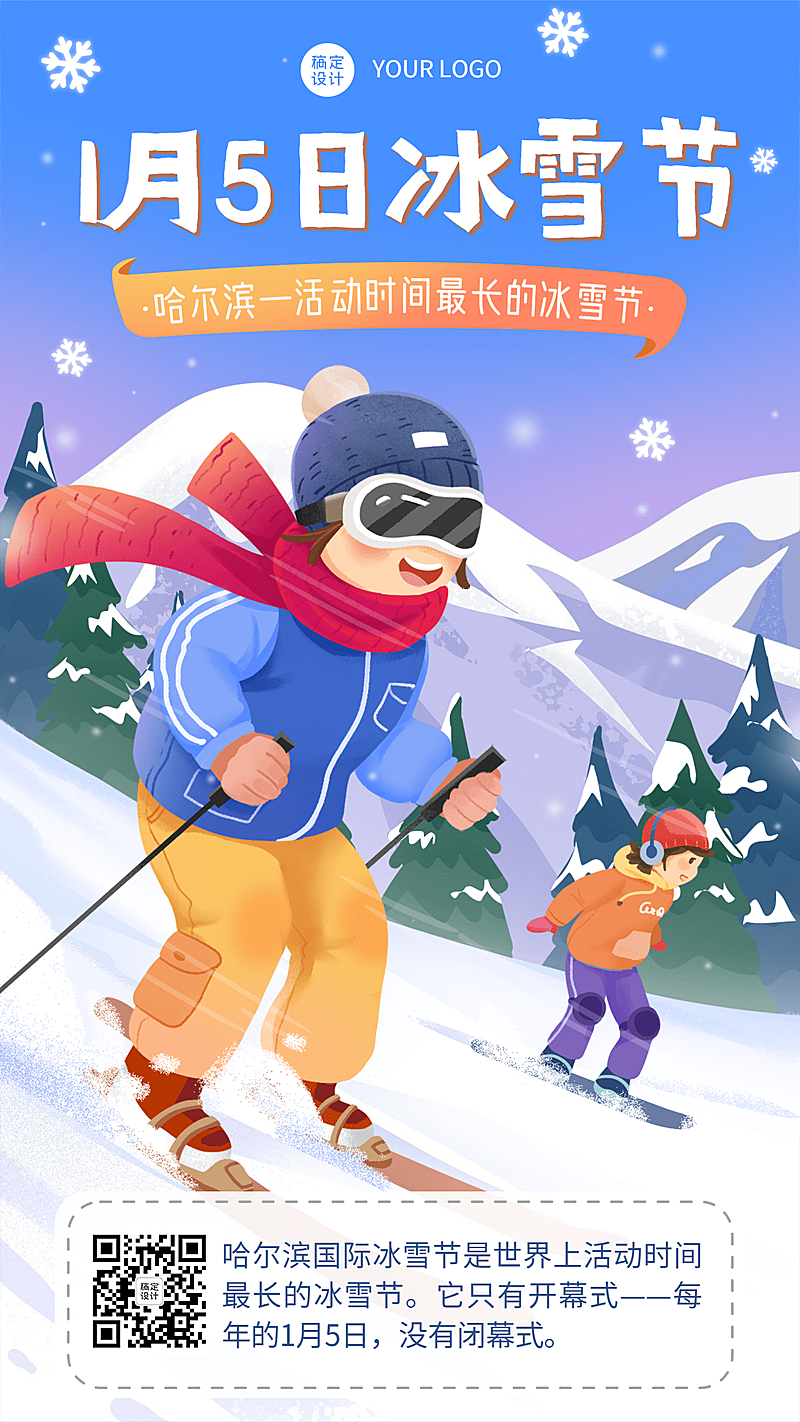 冬季冰雪旅游哈尔滨国际冰雪节活动宣传手绘海报