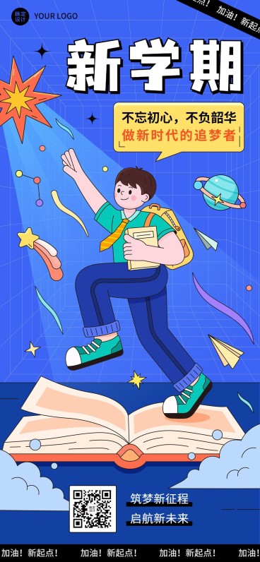 新学期开学季祝福插画教育培训全屏竖版海报预览效果