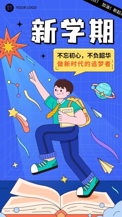 新学期开学季祝福插画教育培训全屏竖版海报
