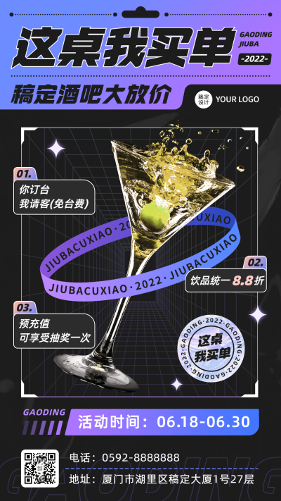 潮酷风酒吧夜店开业促销宣传海报