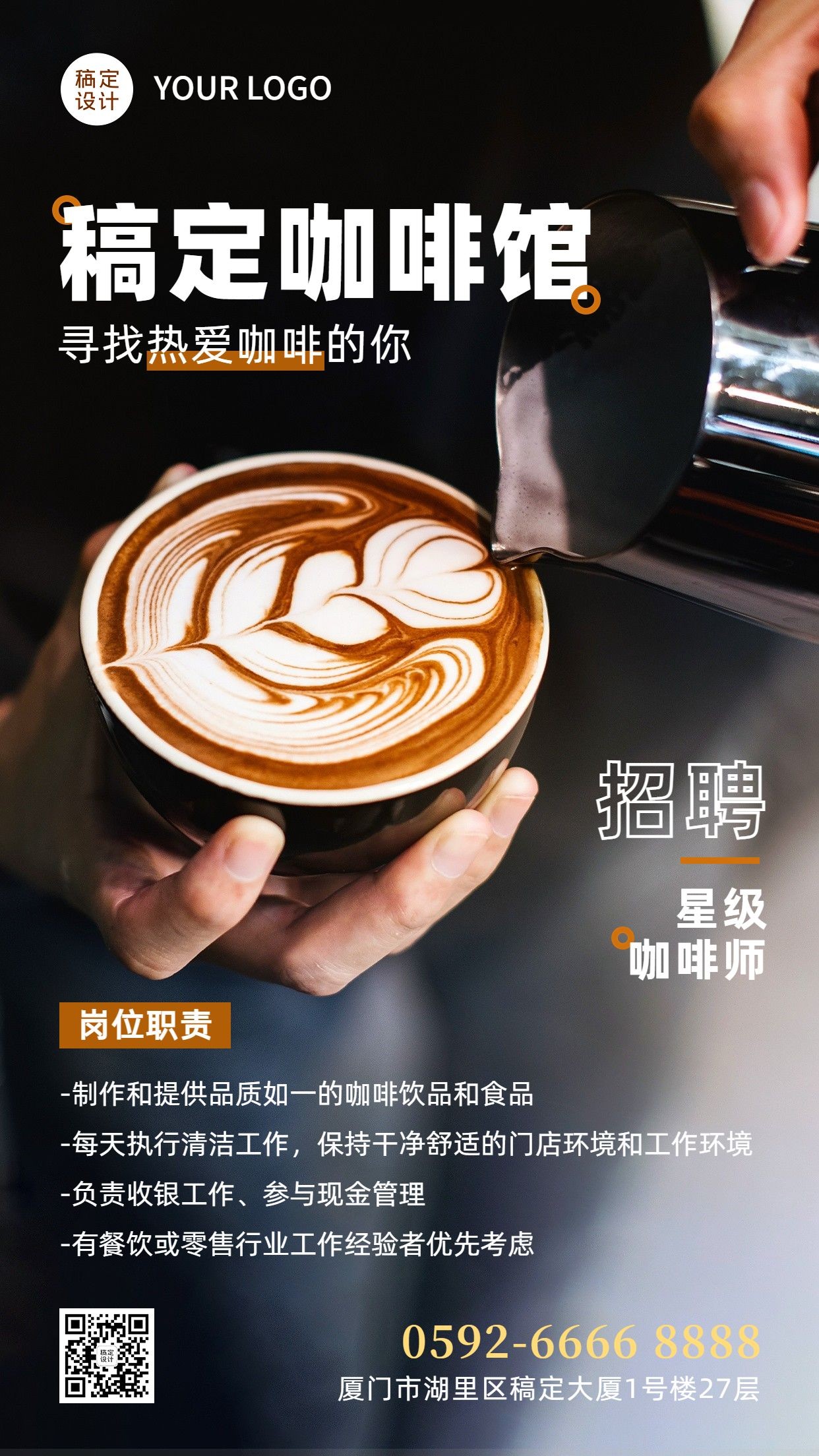 餐饮奶茶店咖啡店服务员招聘手机海报预览效果