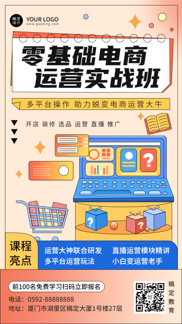 教育培训电商运营招生训练营插画手机海报预览效果