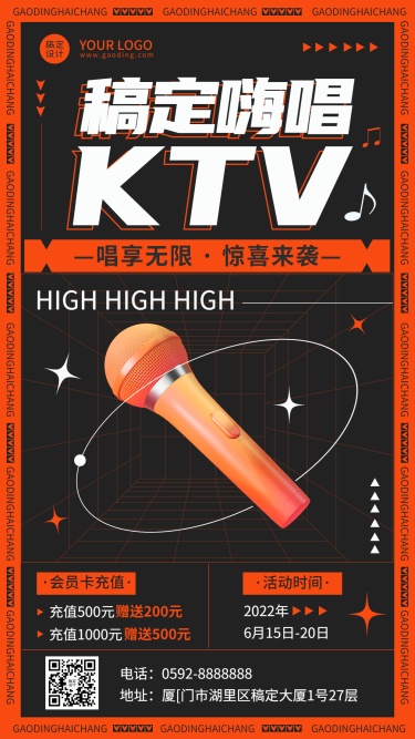 KTV夜店优惠活动宣传海报