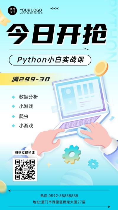 教育机构课程促销满减优惠活动手机海报