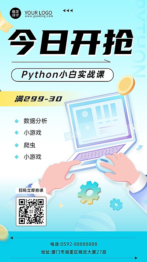 教育机构课程促销满减优惠活动手机海报