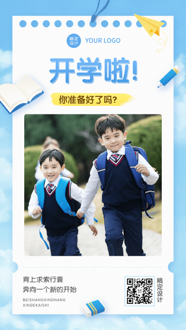 新学期开学季祝福教育培训手机海报预览效果
