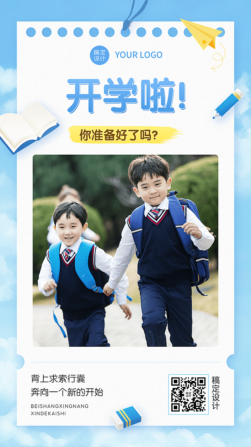 新学期开学季祝福教育培训手机海报