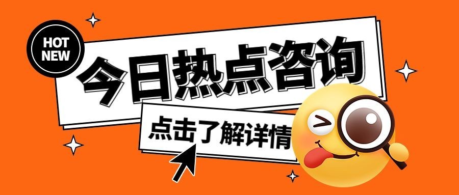 emoji醒目大字微信公众号首图