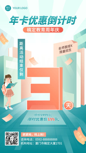 教育机构周年庆课程促销活动倒计时插画手机海报预览效果