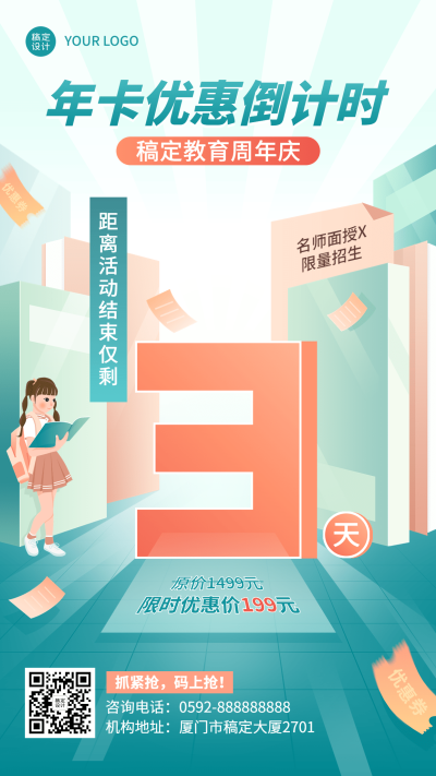 教育机构周年庆课程促销活动倒计时插画手机海报