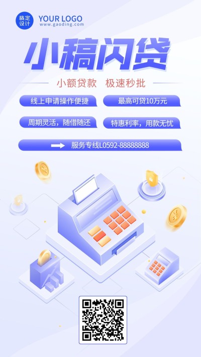 金融保险贷款产品介绍营销2.5D手机海报