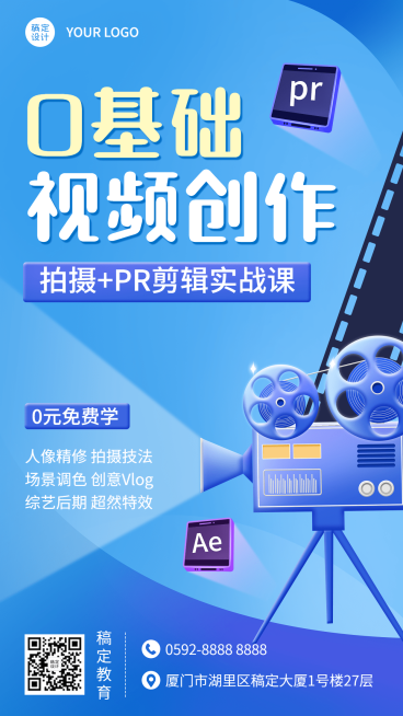 Pr技能培训视频创作训练营插画手机海报预览效果