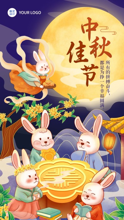 中秋节教育培训祝福特定风格插画全屏海报