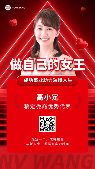 微商代理形象宣传社交名片手机海报