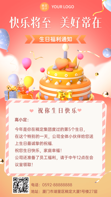 企业商务员工生日福利通知3D手机海报预览效果