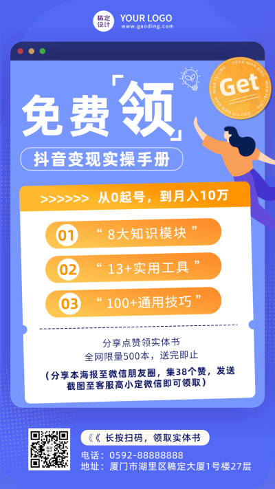 技能培训吸粉裂变拓客引流手机海报