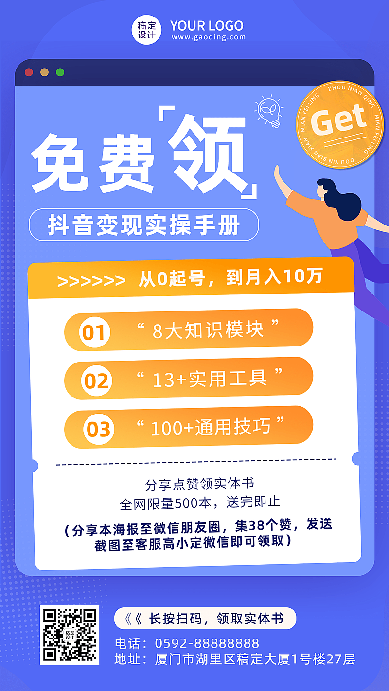 技能培训吸粉裂变拓客引流手机海报