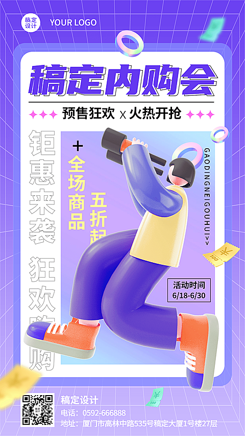 企业商务员工内购通知预售宣传3D手机海报