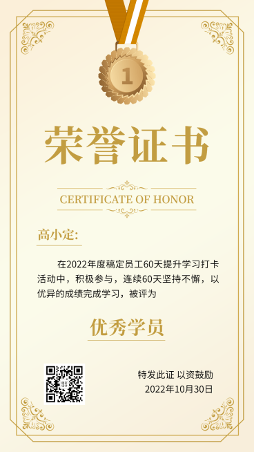 企业商务打卡表彰颁奖竖版证书手机海报预览效果