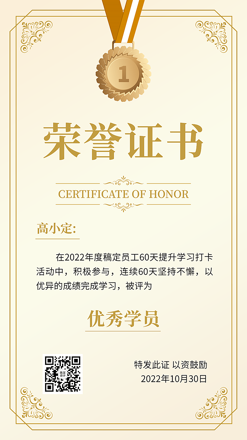企业商务打卡表彰颁奖竖版证书手机海报