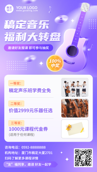 兴趣班声乐班体验课招生引流插画手机海报