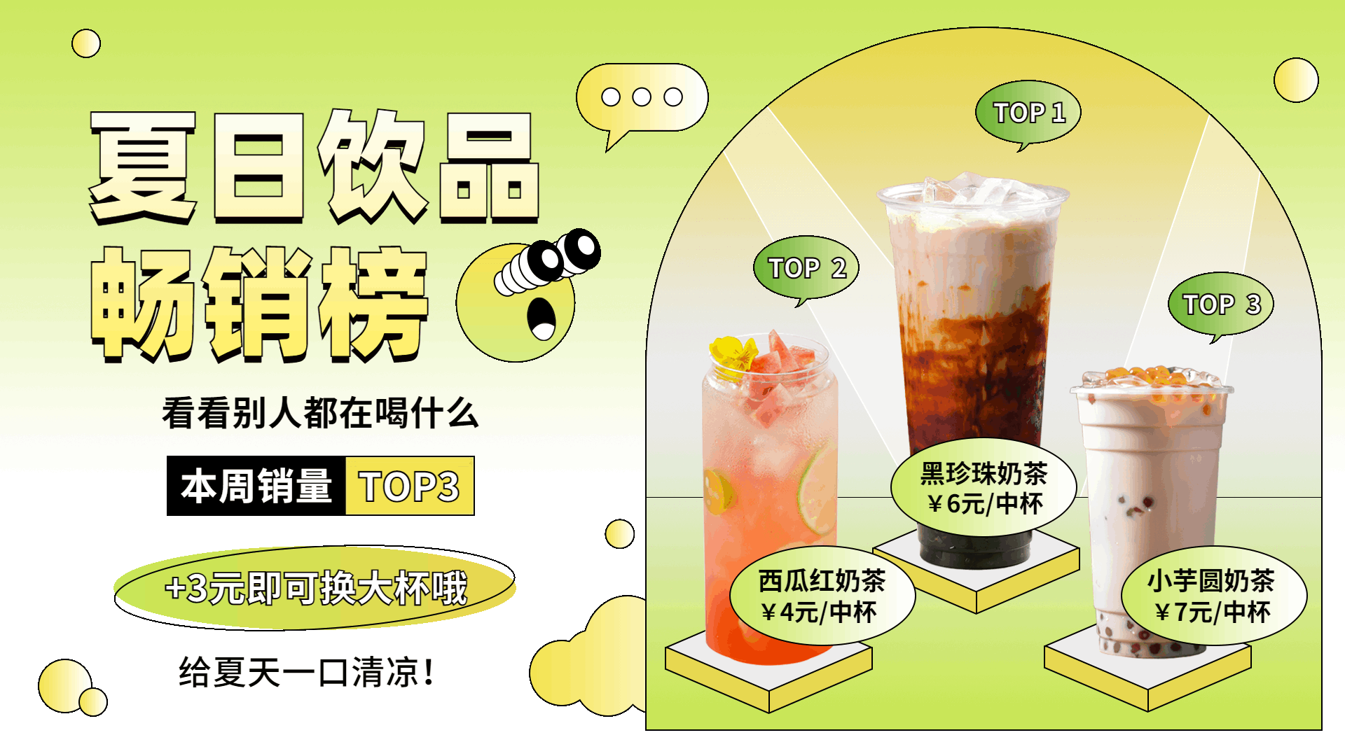 奶茶饮品夏季畅销榜酷炫横屏动图预览效果