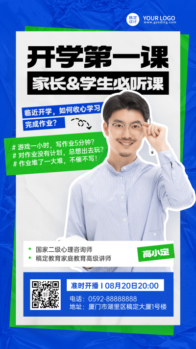 教育培训开学第一课直播预告杂志风手机海报