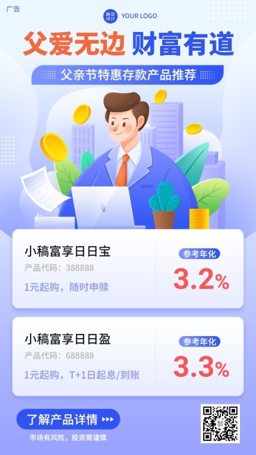 父亲节金融保险投资理财存款产品营销插画海报预览效果