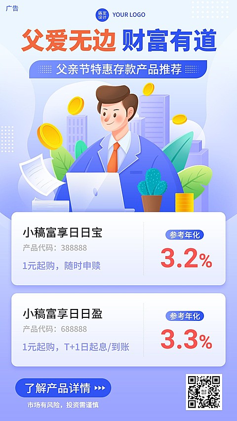 父亲节金融保险投资理财存款产品营销插画海报