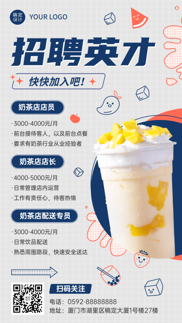 餐饮奶茶店招聘招募插画手机海报预览效果