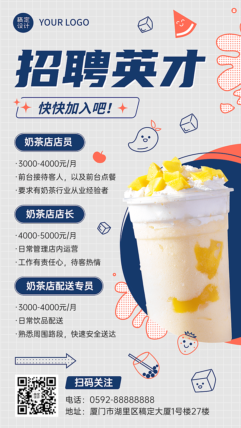 餐饮奶茶店招聘招募插画手机海报