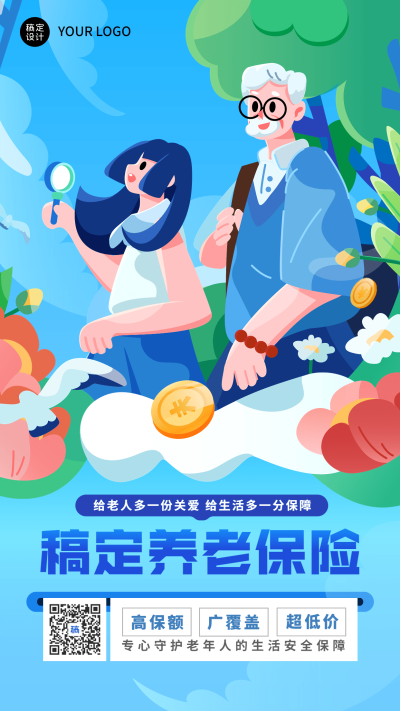金融养老保险产品介绍营销创意插画手机海报