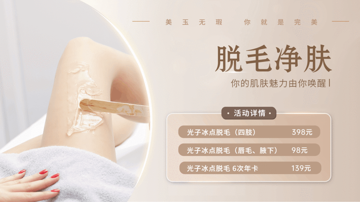 美容美业医美项目价目展示商务横屏动图预览效果