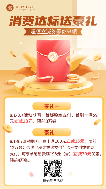 金融银行刷卡消费福利优惠插画手机海报预览效果