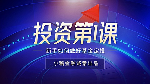 金融基金投资理财课程知识科普横版视频封面