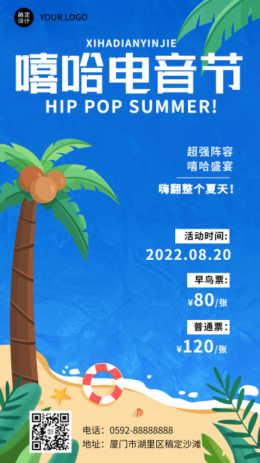 夏季音乐节电音节活动宣传海报预览效果
