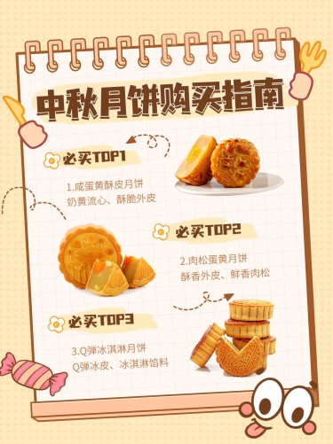 中秋节餐饮多种口味月饼测评攻略指南小红书配图