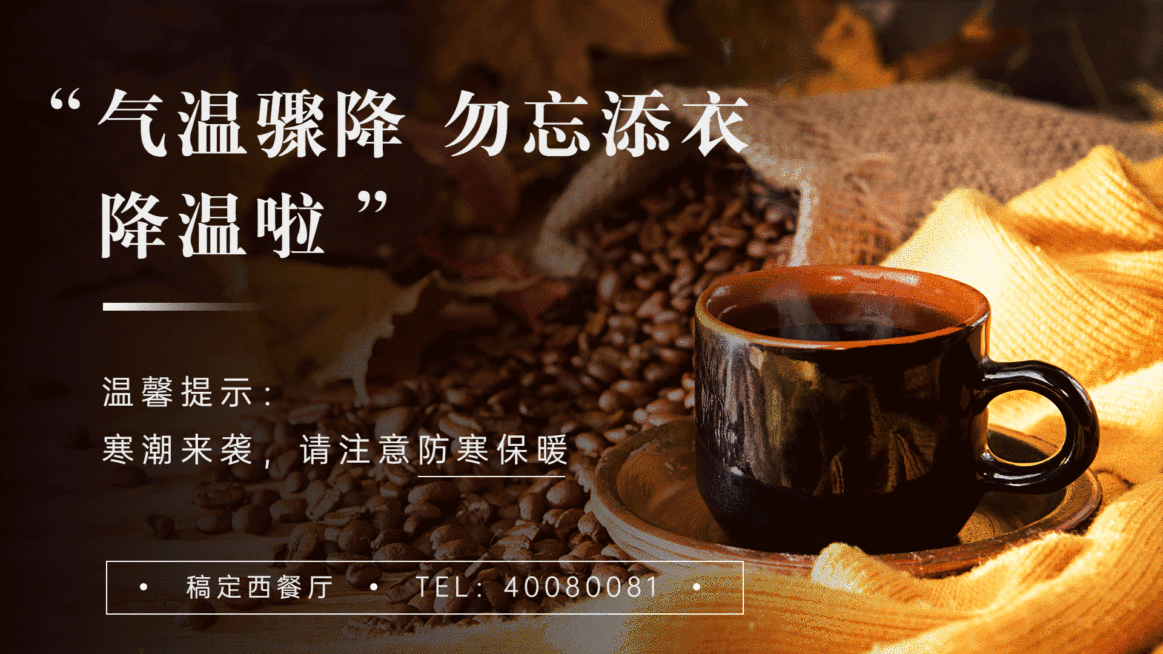 西餐厅降温预警温馨提示横屏动图预览效果