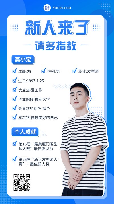 企业商务新人入职介绍手机海报