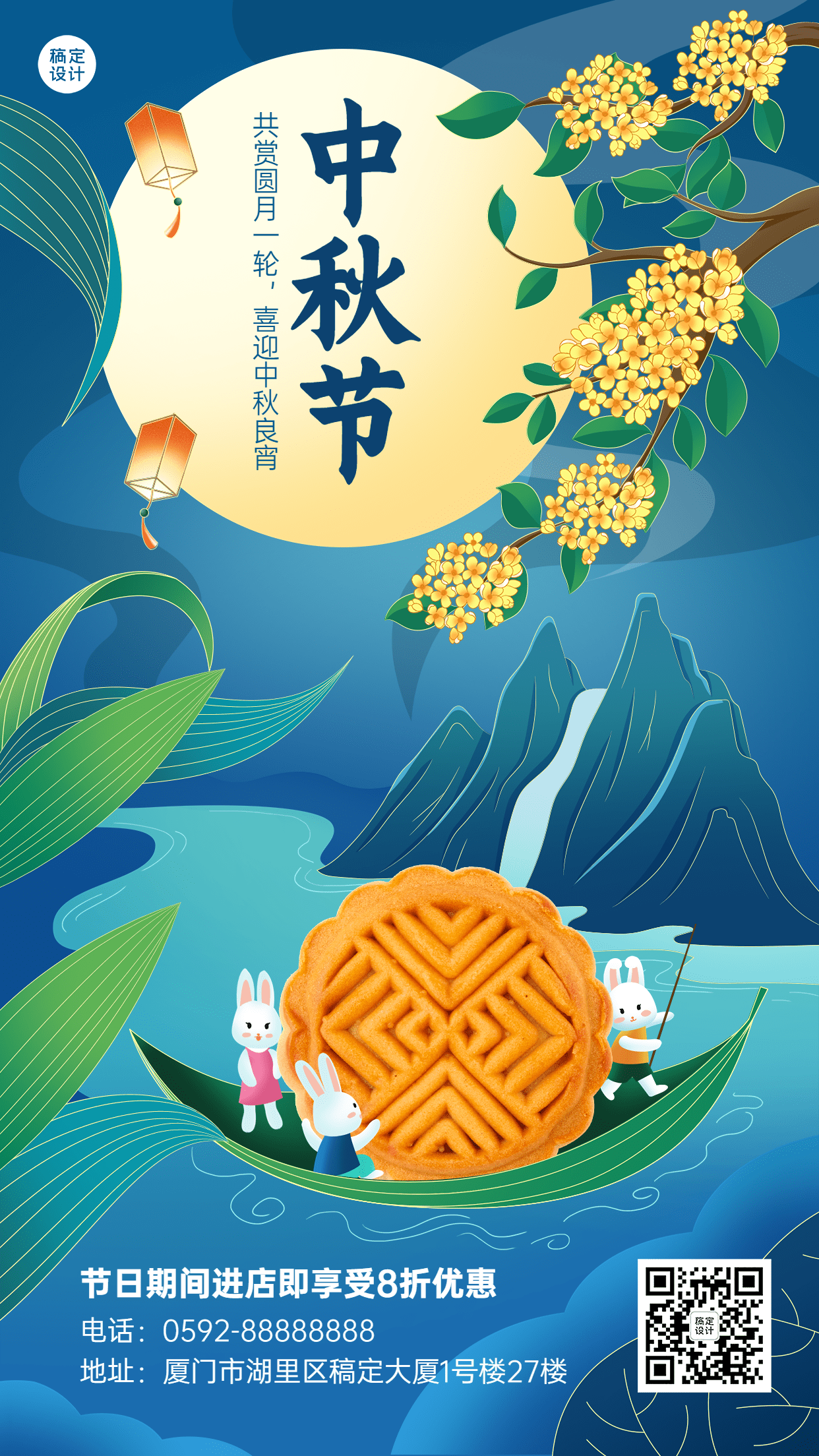 中秋节餐饮节日祝福手绘风手机海报