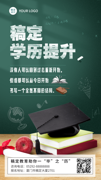教育培训学历提升激励正能量手机海报