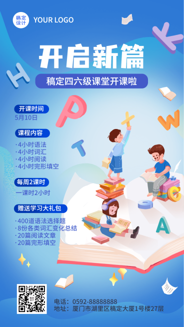 四六级招生开课通知插画手机海报预览效果